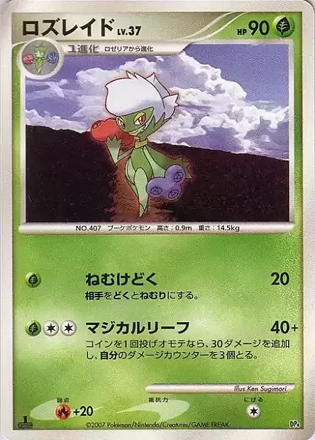 Roserade Lv.37