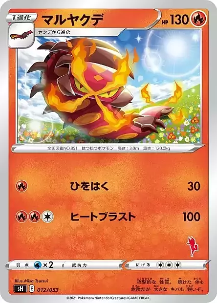 Centiskorch