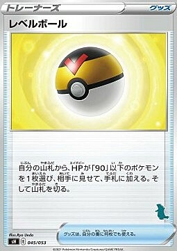Level Ball