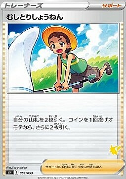 Bug Catcher