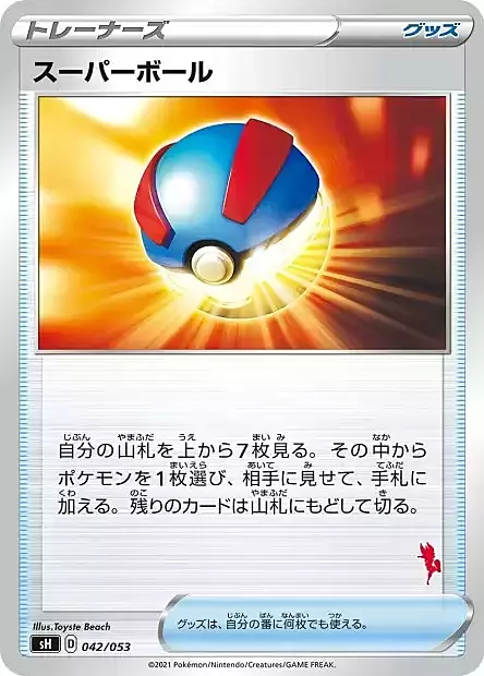 Great Ball