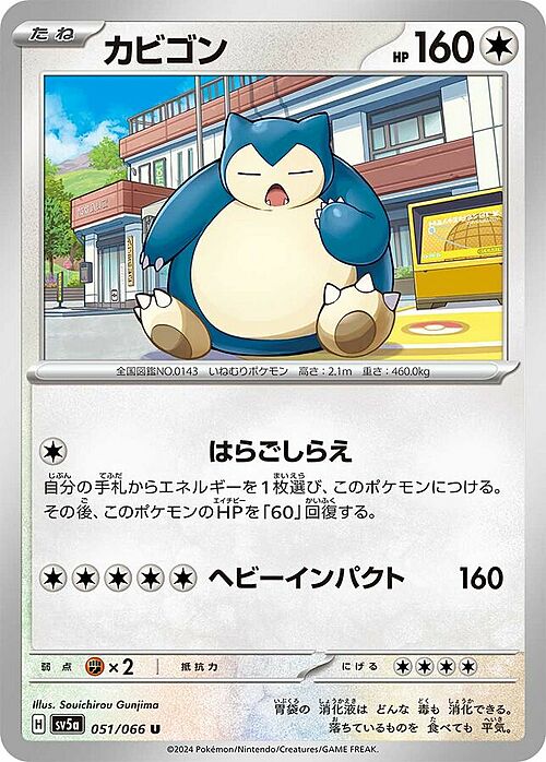 Snorlax