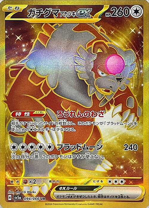 Bloodmoon Ursaluna ex