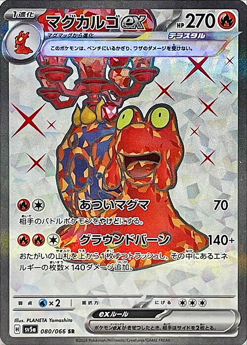 Magcargo ex