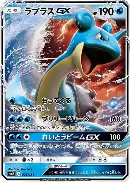 Lapras GX