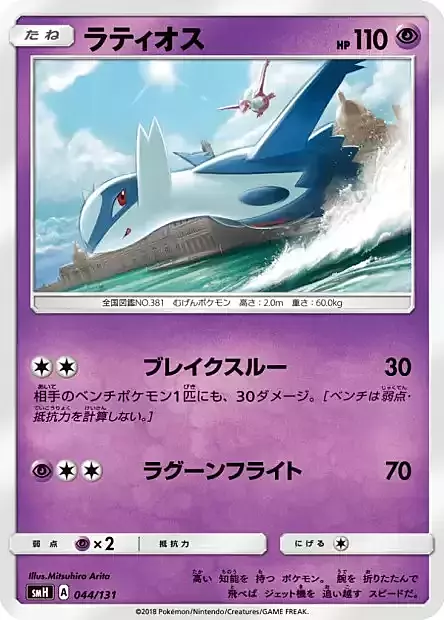 Latios