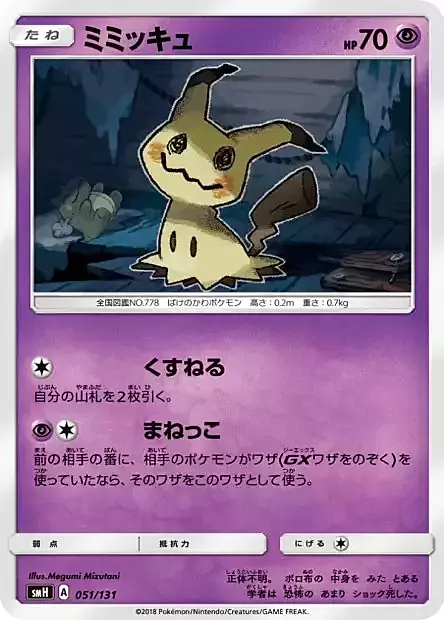 Mimikyu