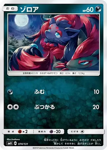 Zorua