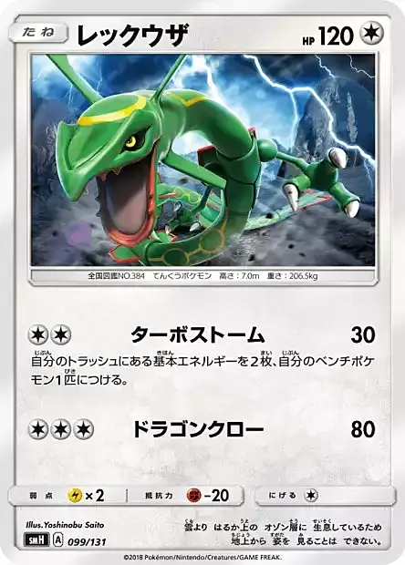 Rayquaza
