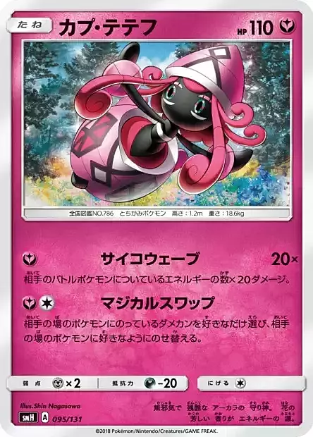 Tapu Lele