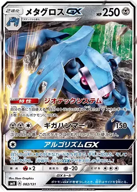 Metagross GX