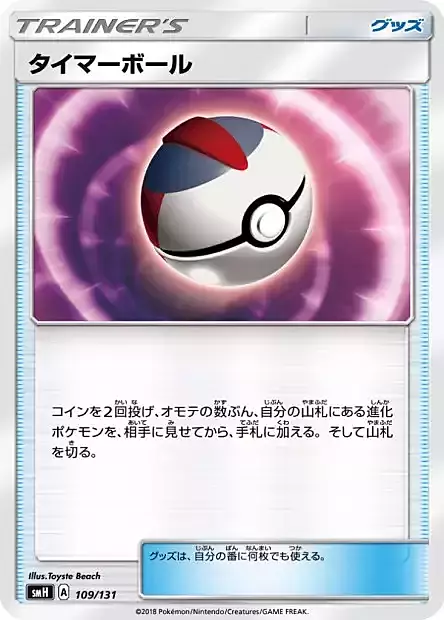 Timer Ball