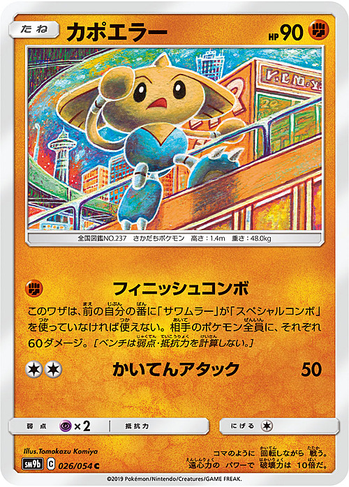 Hitmontop