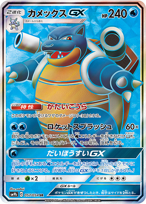 Blastoise GX