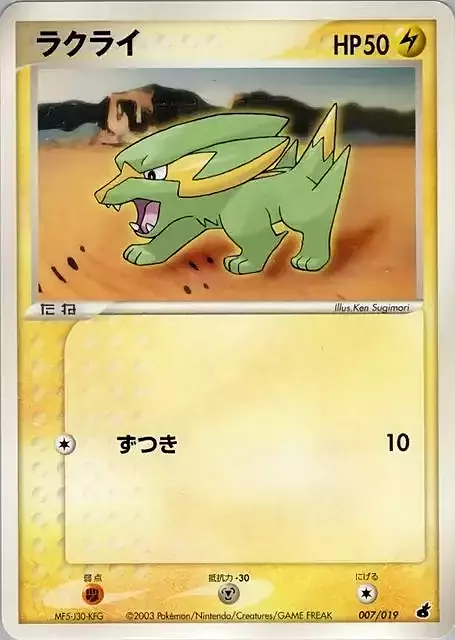 Electrike
