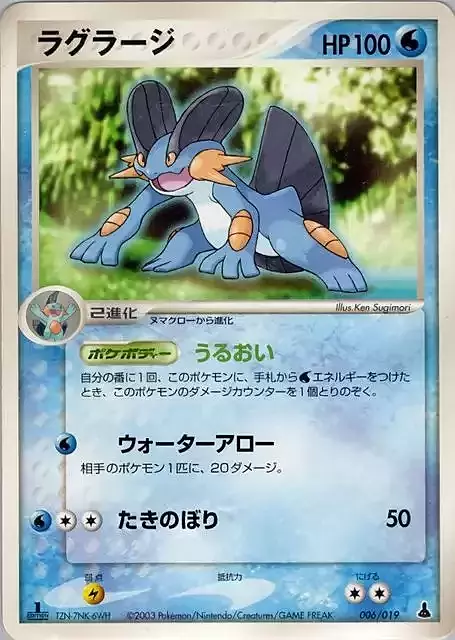 Swampert