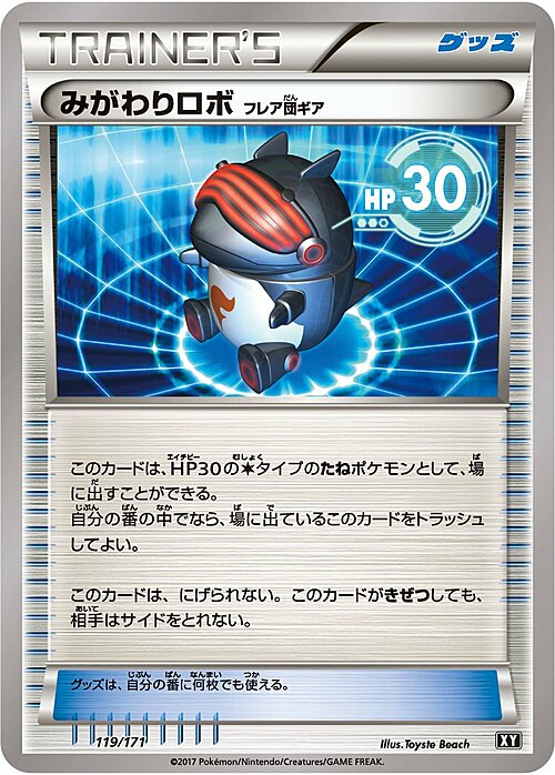 Robo Substitute Team Flare Gear