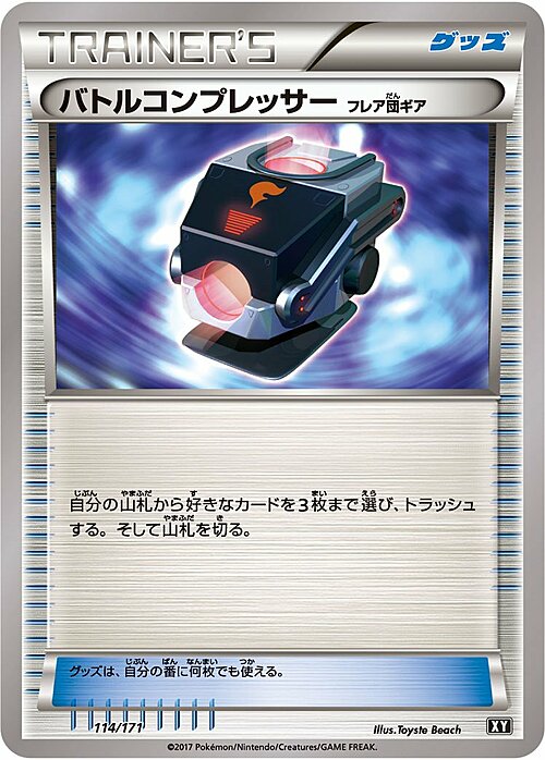 Battle Compressor Team Flare Gear