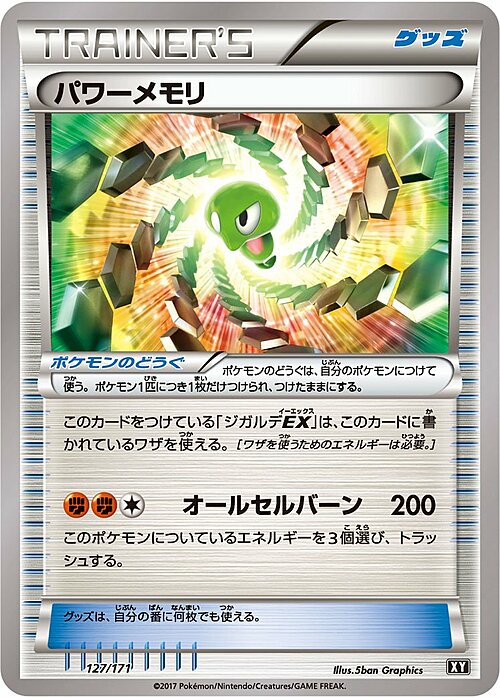 Power Memory
