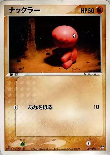 Trapinch