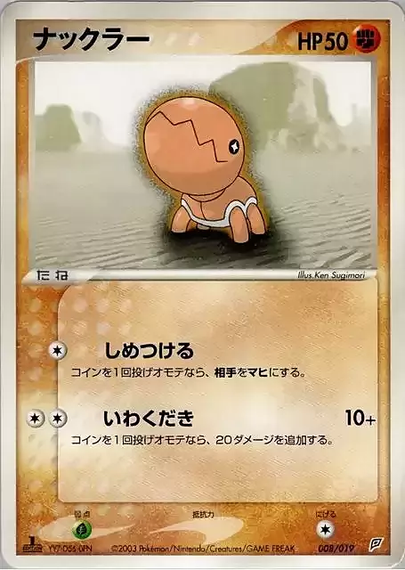 Trapinch