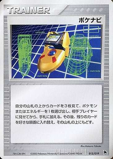 PokéNav