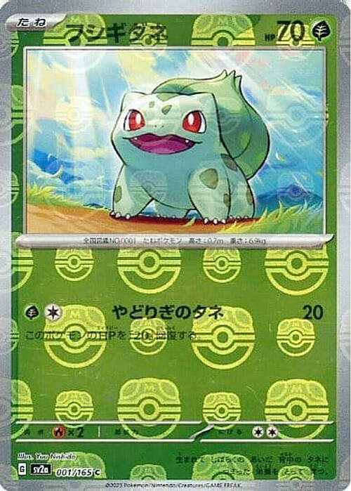 Pokémon Card 151 - Master Ball Reverse Holo