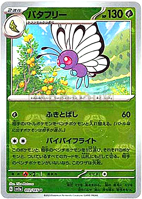 Butterfree