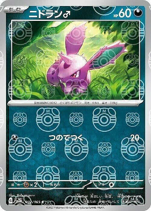 Nidoran ♂