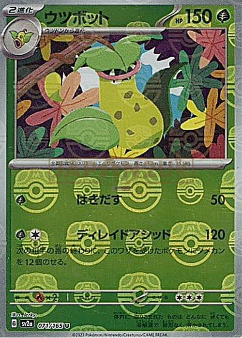 Victreebel
