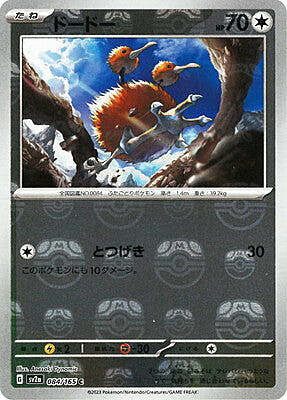 Doduo