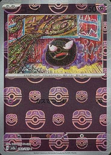 Gastly
