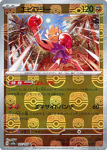Hitmonchan