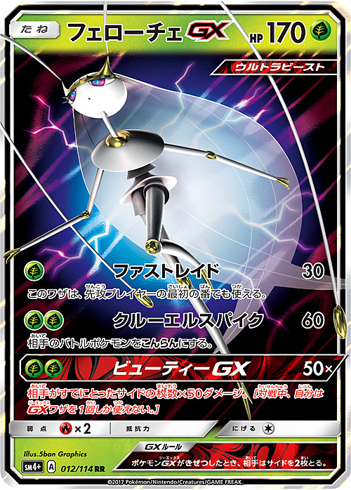 Pheromosa GX