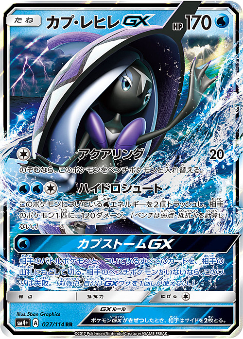 Tapu Fini GX