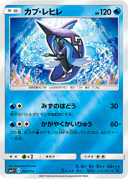 Tapu Fini