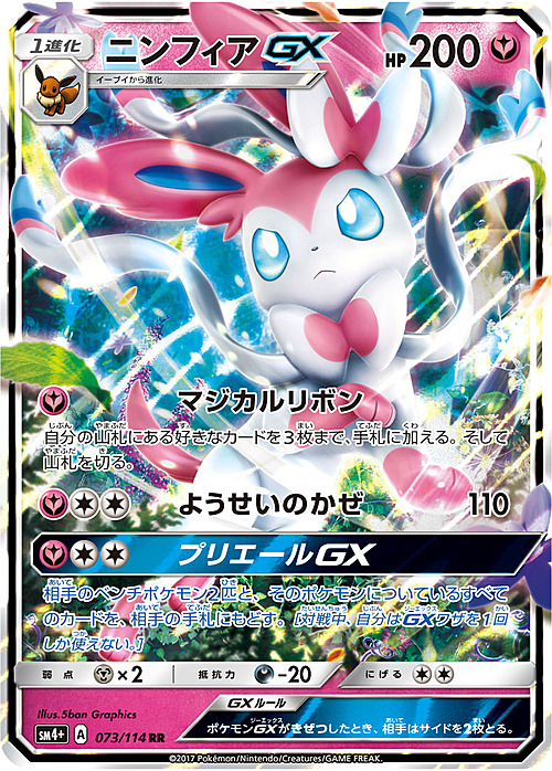 Sylveon GX