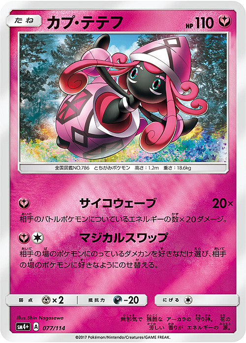Tapu Lele