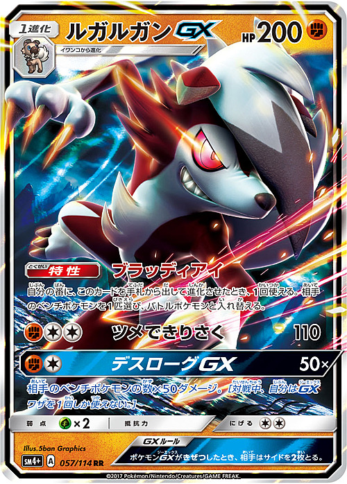 Lycanroc GX