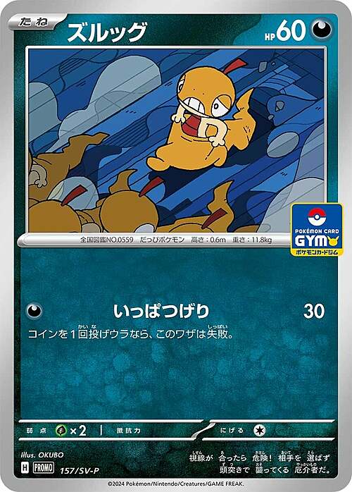 Scraggy