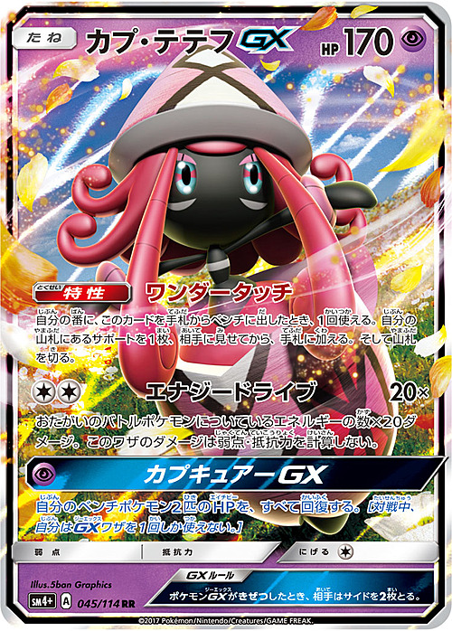 Tapu Lele GX