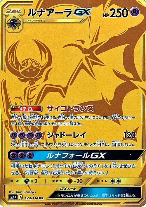 Lunala GX