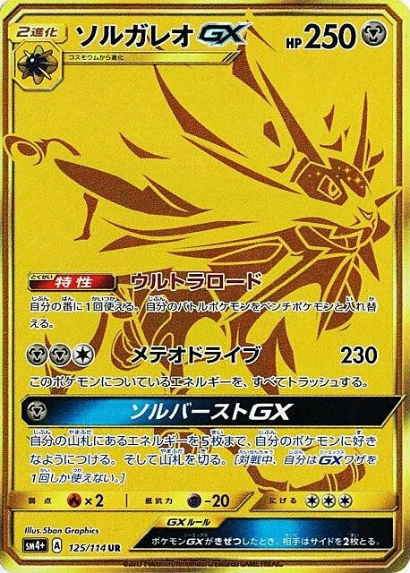 Solgaleo GX