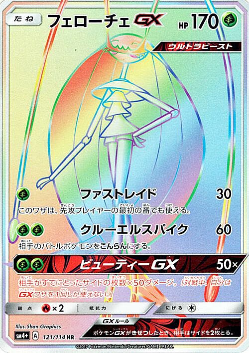 Pheromosa GX