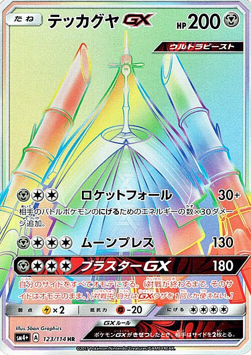 Celesteela GX