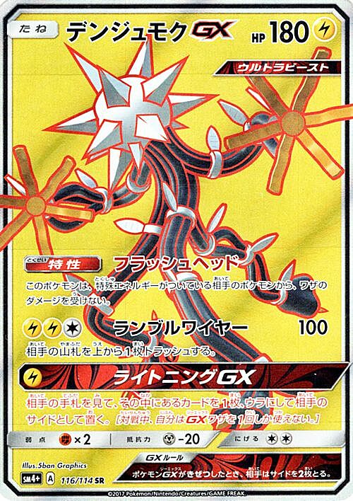 Xurkitree GX