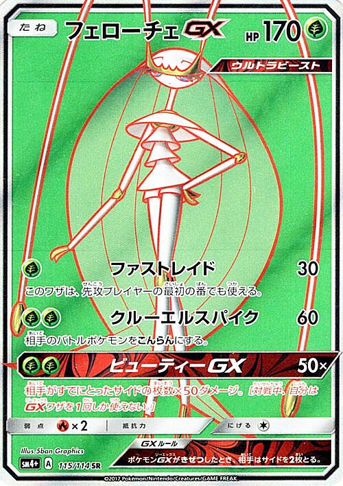 Pheromosa GX