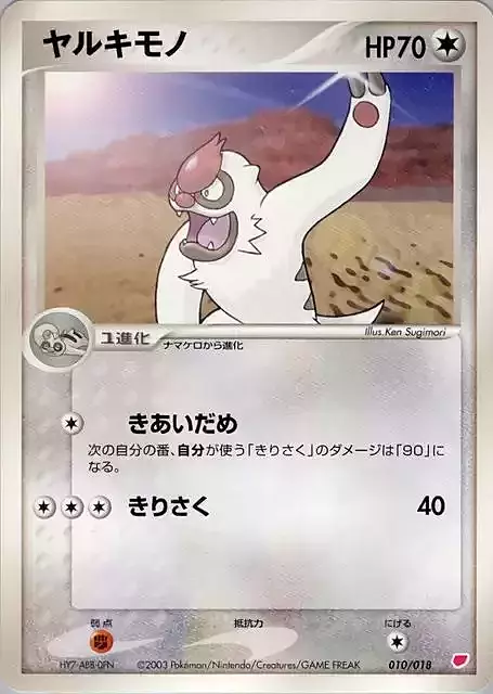 Vigoroth