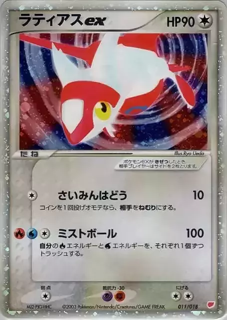 Latias ex