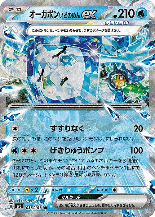 Wellspring Mask Ogerpon ex